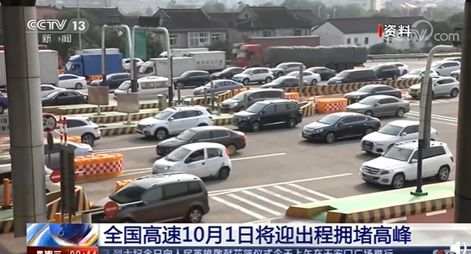 |今天14时至23时高速将出现拥堵，提醒：备口粮，别把送人的月饼吃了