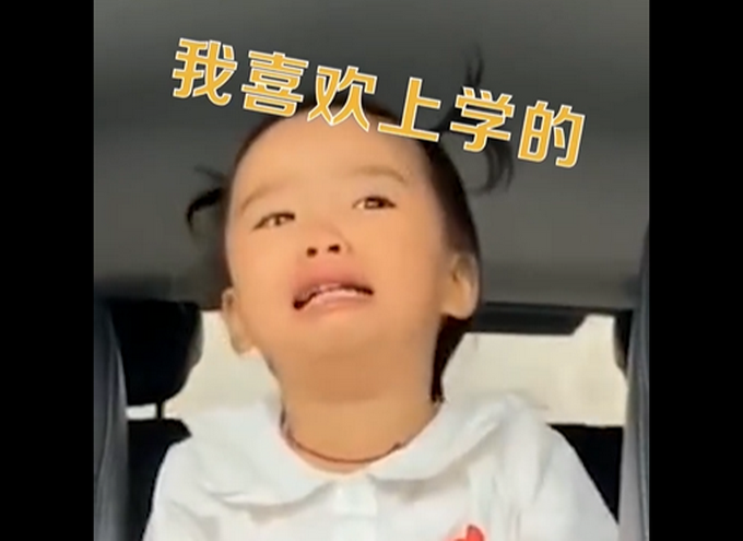 |“我喜欢上学的” 萌娃哭着自我安慰上幼儿园，网友：像极了上班前的我
