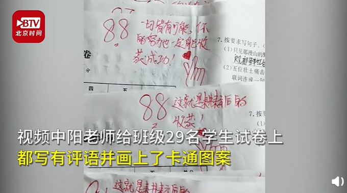 |老师在每张试卷上写评语画卡通画：让学生感受到被关注的喜悦