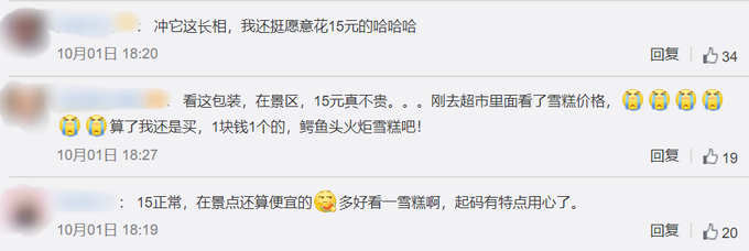 |莫高窟雪糕成最火拍照道具，一支15元以造型取胜，网友：我愿意买