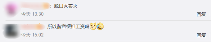 |高校办脱口秀式招聘会，网友灵魂发问：谐音梗扣工资吗？
