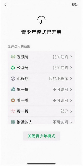 |微信上线青少年模式，这些功能将不可访问