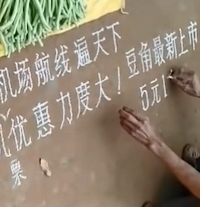 热点|苍劲有力！卖菜大爷手写广告堪比印刷体，网友：真是卧虎藏龙