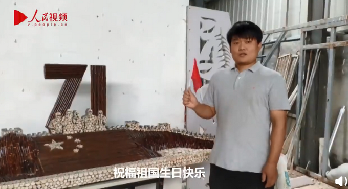 热点|最质朴的祝福！80后小伙3000根树枝做雕塑给祖国庆生