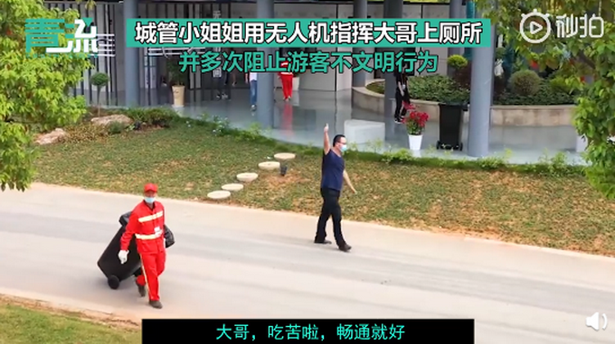 推荐|城管小姐姐用无人机指挥游客找厕所，语言诙谐幽默，网友笑喷