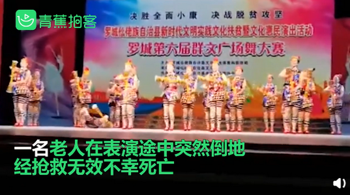 热点|官方回应老人广场舞比赛去世争议：系突发心梗，赛前曾签订免责条款