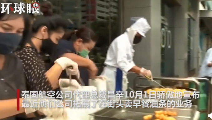 热点|求生欲爆棚！泰国航空拓展卖油条业务，每天收入至少8.6万元