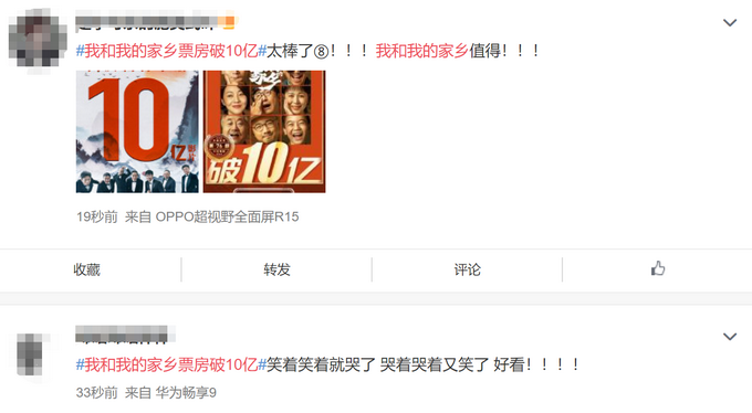 热点|《我和我的家乡》票房破10亿，网友：我又参加了一个十亿项目