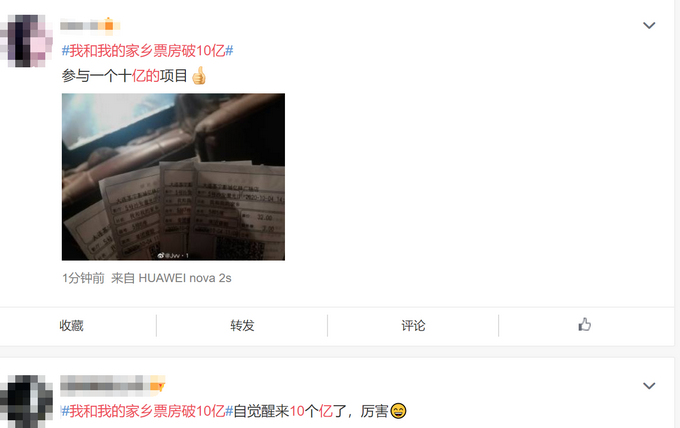 热点|《我和我的家乡》票房破10亿，网友：我又参加了一个十亿项目