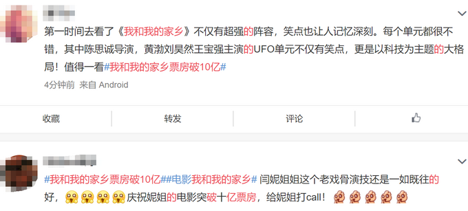 热点|《我和我的家乡》票房破10亿，网友：我又参加了一个十亿项目