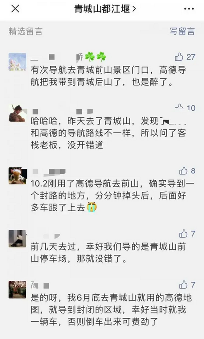 热点|“自驾游请勿使用高德地图！”知名国家5A级景区紧急发文，啥情况？