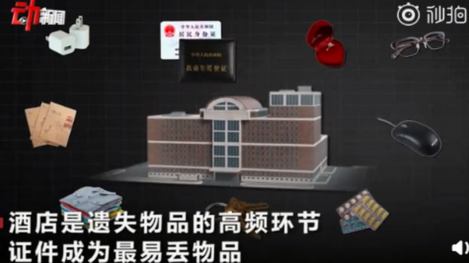 热点|国庆假期游客遗失物排行榜出炉！证件最易丢，孩子作业上榜