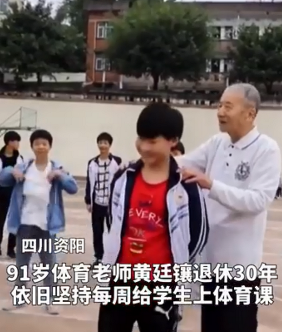 热点|91岁体育老师退休30年仍坚持上课，霸气喊话：没人敢占我的课