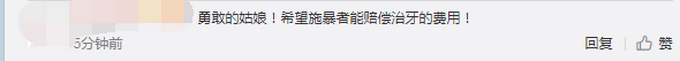 热点|制止施暴被打断牙齿的女生获奖1万，她说：害怕但不能置之不理