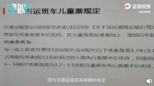|5岁男孩坐客车被要求买成人票？司机：只有怀在肚子里的不算