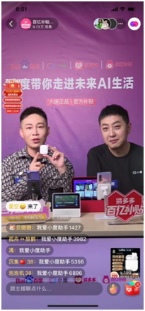 |百度副总裁景鲲做客拼多多直播带货：力推小度智能耳机 售价199元