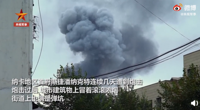 |纳卡地区居民躲进地窖避难，冲突现场：建筑物上冒浓烟，街道满是弹坑