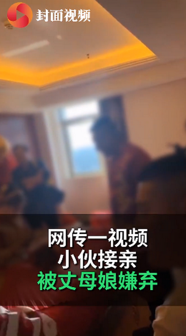 热点|网传小伙接亲被丈母娘嫌给一万八太少，出门又遭拦车要烟