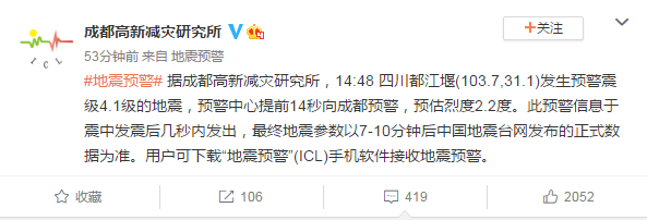 地震|四川都江堰发生4.1级地震，有网友表示震感强烈