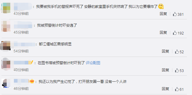 地震|四川都江堰发生4.1级地震，有网友表示震感强烈