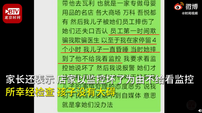 热点|1岁婴儿被母婴店店员头朝下摔地，家长称事后店家矢口否认