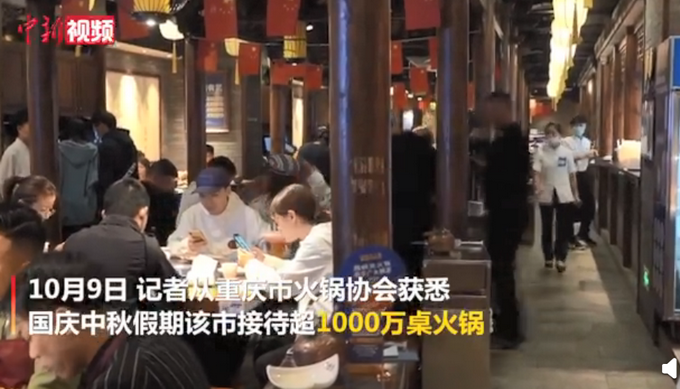 热点|国庆假期游客在重庆吃了一千万桌火锅，网友：也有我的一份力