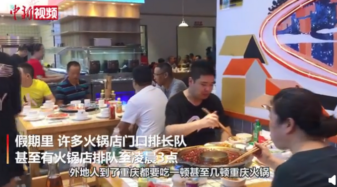 热点|国庆假期游客在重庆吃了一千万桌火锅，网友：也有我的一份力
