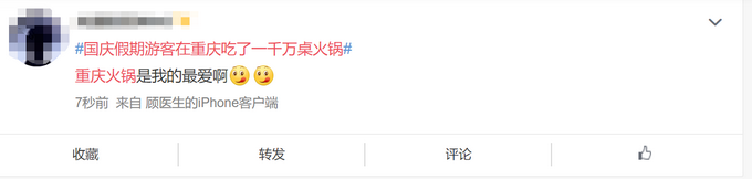 热点|国庆假期游客在重庆吃了一千万桌火锅，网友：也有我的一份力