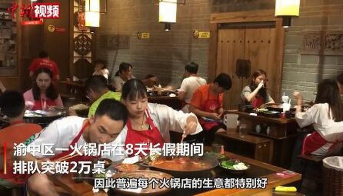 热点|国庆假期游客在重庆吃了一千万桌火锅，网友：没吃够，还想“恰”