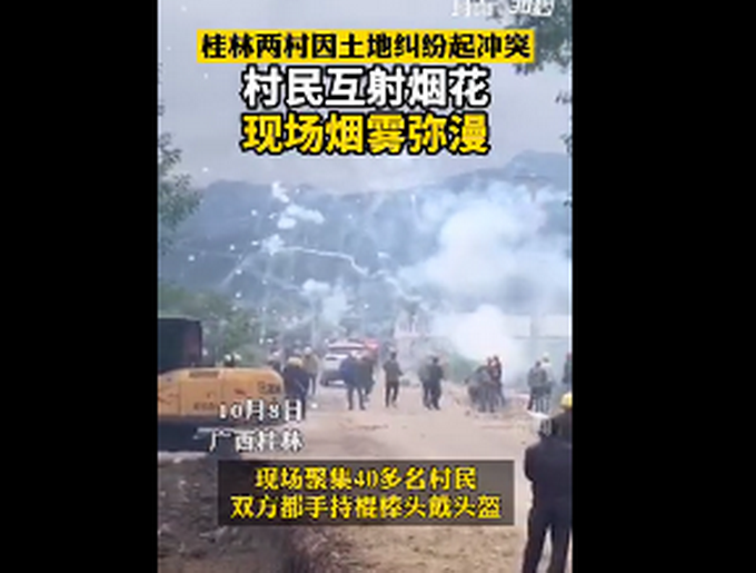 |因土地纠纷两村村民互射烟花，双方手持棍棒头戴头盔，现场烟雾弥漫