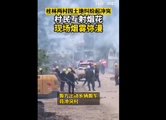 |因土地纠纷两村村民互射烟花，双方手持棍棒头戴头盔，现场烟雾弥漫