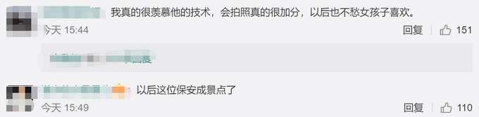 热点|作品堪比摄影师！保安拍照太好引排队，还会教姿势，上百人等着被拍