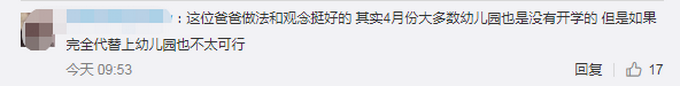 |奶爸带女儿旅行代替上幼儿园，网友对此看法不一