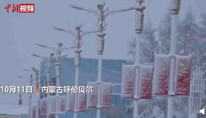 热点|大兴安岭满归林区积雪超20厘米，网友：然而我还在穿短袖