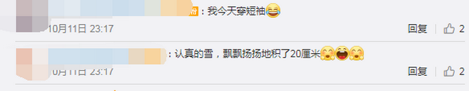 热点|大兴安岭满归林区积雪超20厘米，网友：然而我还在穿短袖