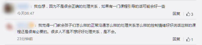 |近九成大学生支持开设恋爱课，网友看法不一