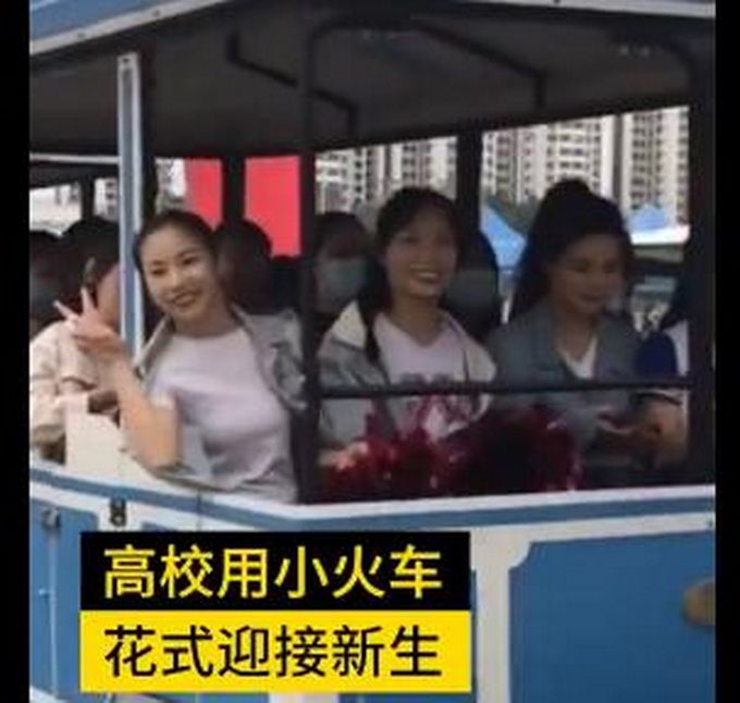 热点|招手停！广西一高校用观光小火车迎接新生，网友：别人家的学校