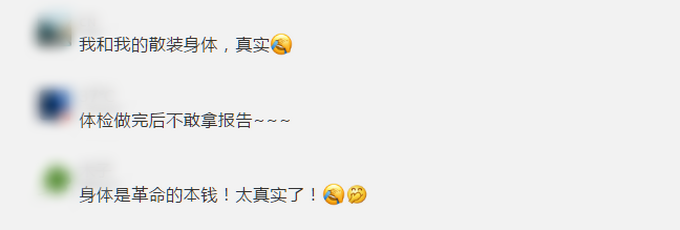 |扎心了！年轻人不敢看体检报告，“身虚”还是“心虚”？