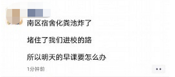 |中国海洋大学“化粪池炸了”？学校回应