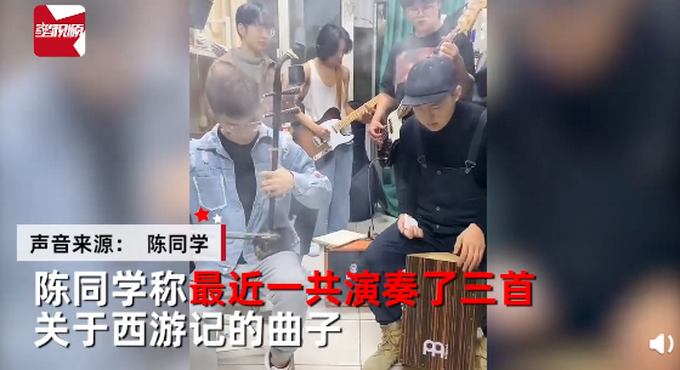 推荐|5名男生用5种乐器演奏西游记片头曲，网友：二胡艳压群芳，在捉妖路上了