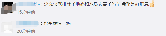 老井|绵阳老井升温成谜，四川地震局最新回应，或与这东西有关！