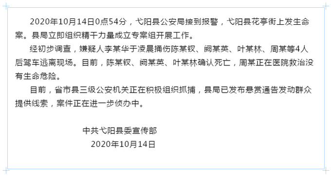 |凌晨连捅4人驾车逃跑，致3死1伤！江西弋阳警方发布悬赏通告