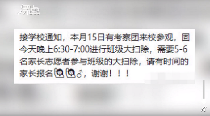 推荐|家长没参加小学大扫除被面谈 学校：家长都是自愿的，并未强制