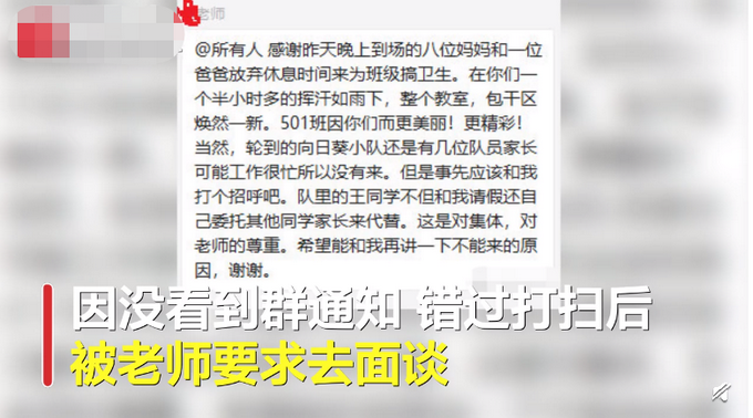 推荐|家长没参加小学大扫除被面谈 学校：家长都是自愿的，并未强制