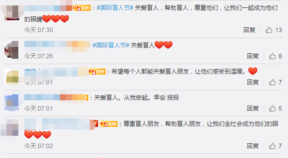 |全球至少22亿人视力受损或失明，关爱他们，从我做起