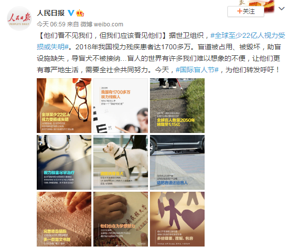 |全球至少22亿人视力受损或失明，关爱他们，从我做起