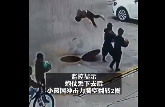 |甘肃一小孩往下水井扔炮仗被炸飞，因冲击力腾空翻转了2圈