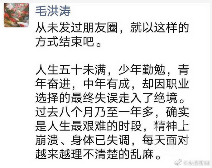 警方回应成都大学党委书记疑失联 毛洪涛朋友圈全文（图）警方：已处理