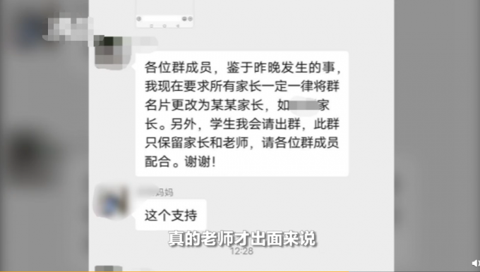 热点|警惕！骗子冒充班主任进班群收取学杂费，不少家长都中招