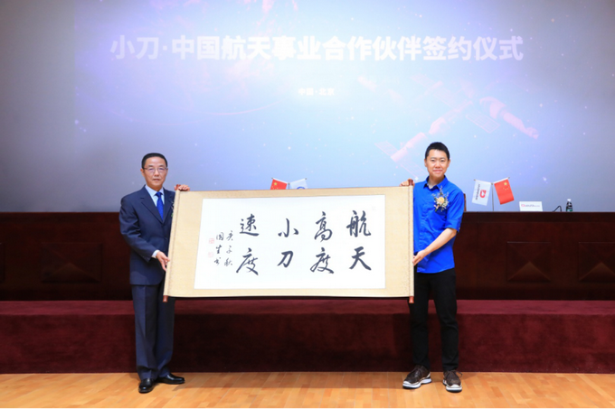 |小刀电动车中国航天事业合作伙伴签约授牌仪式在京举行